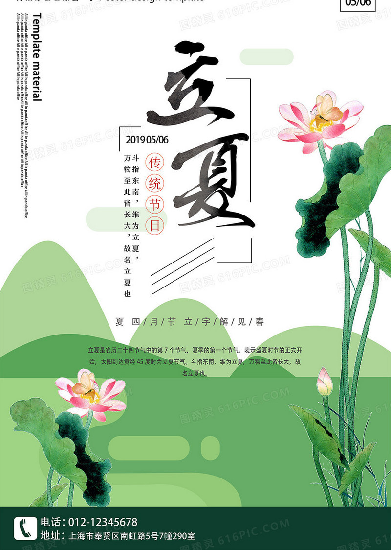 二十四节气立夏创意中国风海报